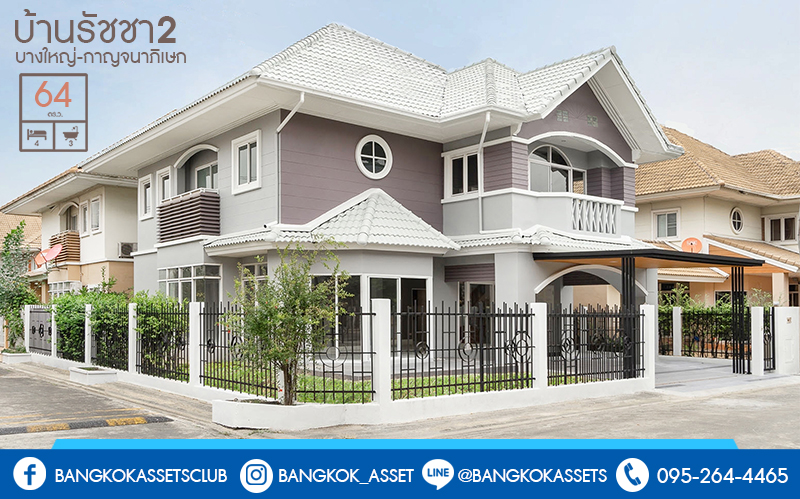 บ้านมือสองตกแต่งใหม่ ห้องมุม! ม.บ้านรัชชา2 บางใหญ่-กาญจนาฯ สุดคุ้ม! แต่งครบพร้อมเข้าอยู่ พื้นที่ใช้สอยกว่า 277 ตร.ม.  ฟังก์ชั่น 4นอน 3น้ำ 2ที่จอดรถ* มี Built In ครัวเคานเตอร์สุดหรู บนทำเลเดินทางสะดวกเพียง 200 ม. ถึงถนน"กาญจนาภิเษก" ใกล้เซ็นทรัลเวสต์เกต MRT สีม่วงสถานี "ตลาดบางใหญ่" และจุดขึ้นทางด่วน "ศรีรัช"